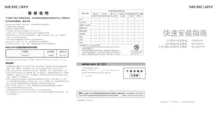 mercury水星MS06CP-M V1.0快速安装指南 1.0.0